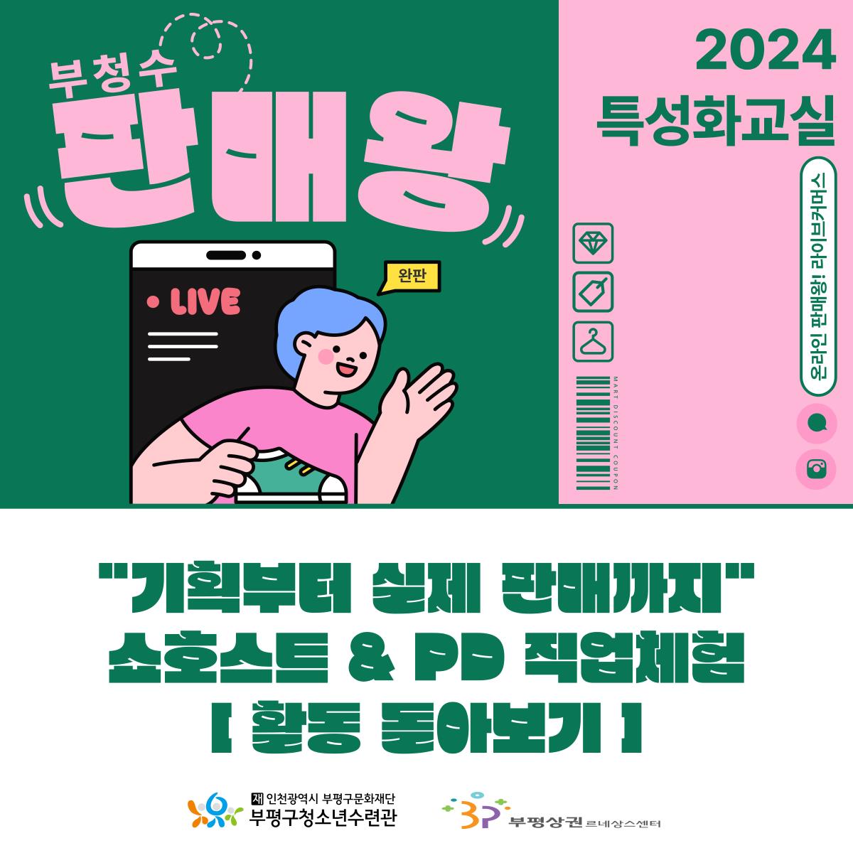[특성화청소년교실] 판매왕의 1번째 이미지
